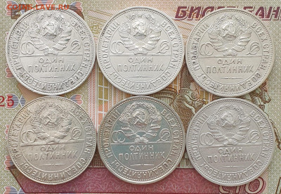 (2) 6 шт. Полтинники 1924-25 - до 27.05.25. 22:00 мск. - 20250523_145214