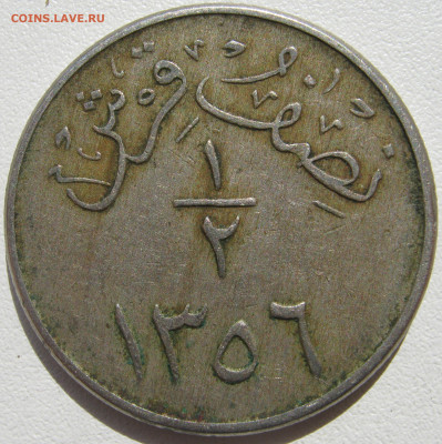 2 гирш 1937 король Абдул-Азиз до 30.05. - IMG_2891.JPG