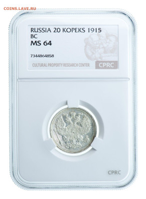 20 копеек 1915(ВС), MS-64 (ЦИКЦ), БЛИЦ, до 04.06.25 в 22:00 - IMG_3349