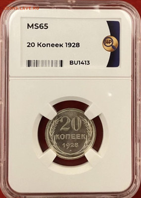 20 копеек 1928г. грейд MS65, до 04.06.25 в 22:00 есть БЛИЦ - IMG_3353