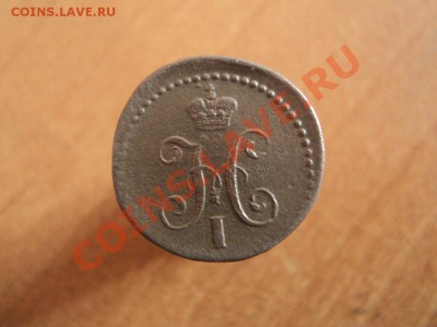 4 копейки 1839 см нечастая до 14.02.12 в 22.00 по мск. - DSC02315.JPG