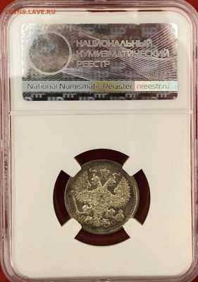 20 коп 1914(ВС), грейд MS65, до 04.06.25 в 22:00, есть БЛИЦ - IMG_3356
