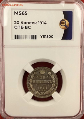20 коп 1914(ВС), грейд MS65, до 04.06.25 в 22:00, есть БЛИЦ - IMG_3355