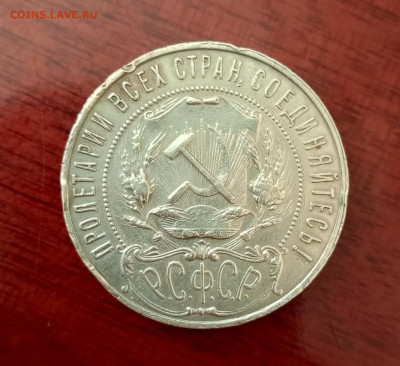 Рубль 1921г.Оценка. - 1748165747564