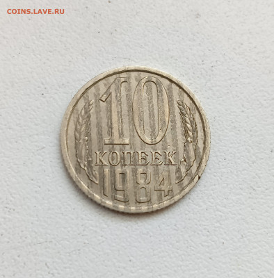 10 копеек 1984. Брак проката? - IMG_20250525_165901
