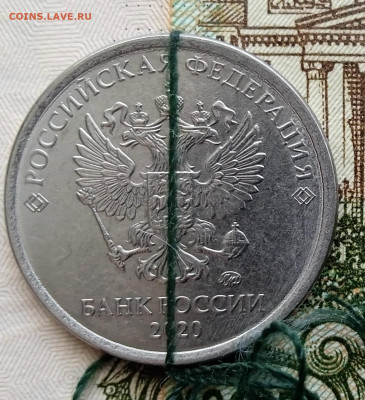 1 рубль 2020 г. Поворот 180. - IMG_20250525_141043