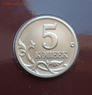 5 коп. 1997сп шт. 2.3 из набора - photo_2025-05-25_13-23-13