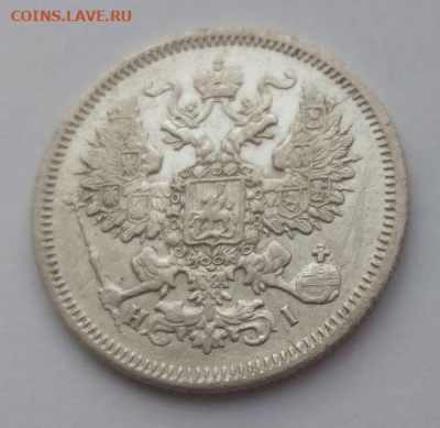 20 копеек 1867 СПБ HI - с 200 до 28.05 - 20 копеек 1867 - 4