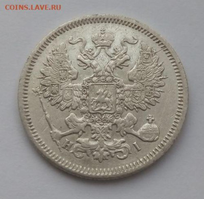 20 копеек 1867 СПБ HI - с 200 до 28.05 - 20 копеек 1867 - 2