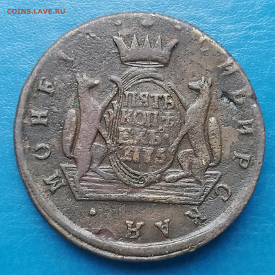 5 коп. 1775, Сибирская, К. М. Подлинность - IMG_20250525_122014