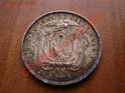 Эквадлр 2 децимо 1912 серебро до 14.02.12 в 21.00 М - IMG_4187