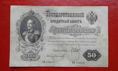50 руб 1898 г.        29.05.2025  22.00 - 19700508_211220[1]