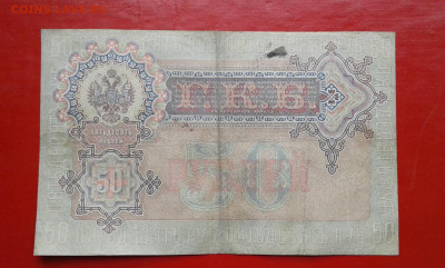 50 руб 1898 г.        29.05.2025  22.00 - 19700508_211230[2]