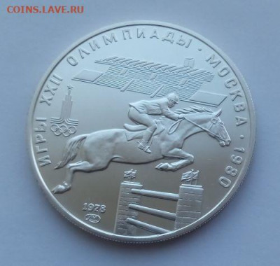 5 рублей Конный спорт - скачки - 3
