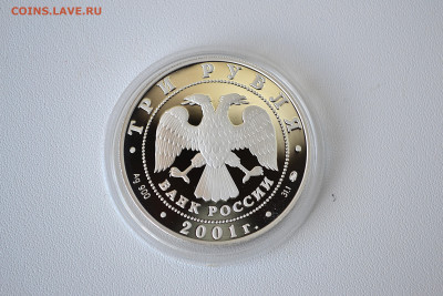 3 рубля 2001 - Сберегательное дело. Плотина до 30.05 - DSC_0099s.JPG
