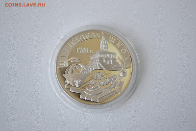 3 рубля 2001 - Навигацкая школа до 30.05 - DSC_0110s.JPG