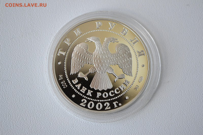 3 рубля 2002 - Церковь Бориса и Глеба. Кидекша до 30.05 - DSC_0113s.JPG