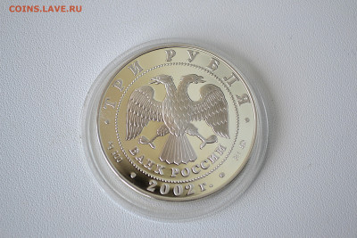 3 рубля 2002 - Церковь Спаса Нерукотворного до 30.05 - DSC_0120s.JPG