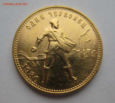 Один червонец сеятель 1980 ММД - m1.JPG