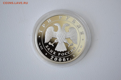 3 рубля 2006 - Здание Государственного Банка до 30.05 - DSC_0109s.JPG