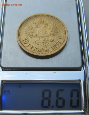 10 рублей 1899 АГ - m9.JPG