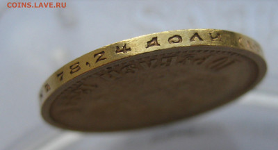 10 рублей 1899 АГ - m8.JPG