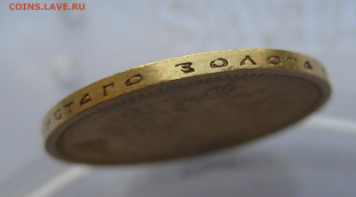 10 рублей 1899 АГ - m6.JPG