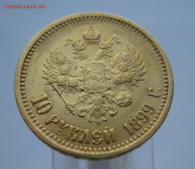 10 рублей 1899 АГ - m2.JPG