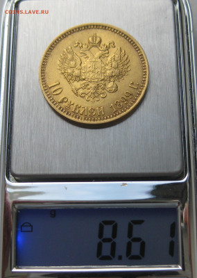 10 рублей 1899 АГ  малая голова - m9.JPG