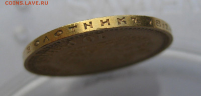 10 рублей 1899 АГ  малая голова - m8.JPG