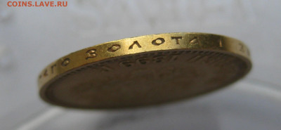10 рублей 1899 АГ  малая голова - m6.JPG