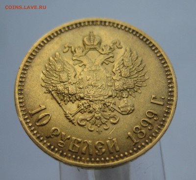 10 рублей 1899 АГ  малая голова - m2.JPG