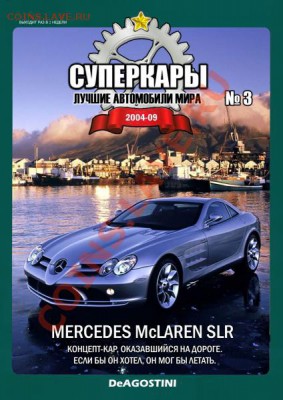 Коллекционирование масштабных моделей автомобилей - user24374_pic47476_1320514189
