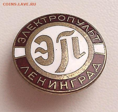 Электропульт Ленинград ЛМД до 31.05. - знак_ЭП-Ленинград_ЛМД_1