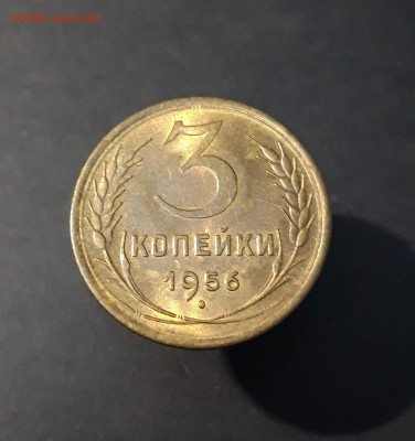 3 копейки 1956 года ШТЕМПЕЛЬНАЯ До 01.06 - 20240504_222834