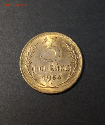3 копейки 1956 года ШТЕМПЕЛЬНАЯ До 01.06 - 20240504_222911