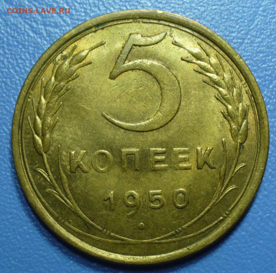 5 копеек 1946,1948,1950 UNC - P1770742.JPG