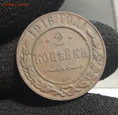 2 копейки 1916 года ДОСТОЙНАЯ До 01.06 - 20250513_215907