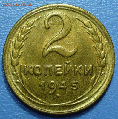 2 копейки 1945,1949,1955 UNC - P1770746.JPG