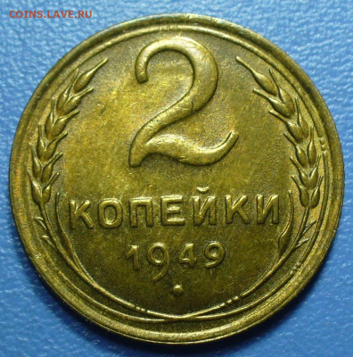 2 копейки 1945,1949,1955 UNC - P1770750.JPG