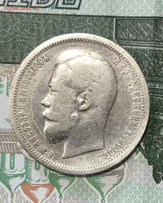 50к 1899г аг - IMG_6845