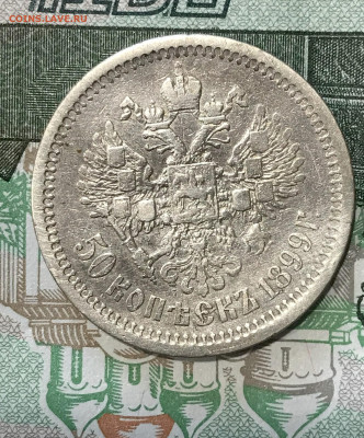 50к 1899г аг - IMG_6846