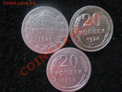 Серебро. Погодовка 20 коп. 1923, 1924 и 1925г.г. До 14.02. - 14 фев 019.JPG