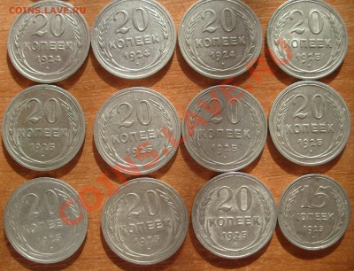 15, 20 копеек 1924-1928гг 20 штук до 18.02.2012 21.00 мск - S7305546.JPG