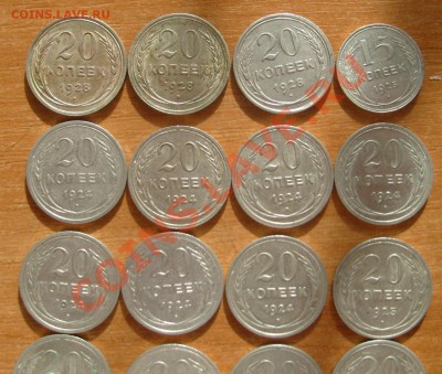 15, 20 копеек 1924-1928гг 20 штук до 18.02.2012 21.00 мск - S7305544.JPG