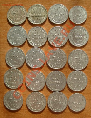 15, 20 копеек 1924-1928гг 20 штук до 18.02.2012 21.00 мск - S7305541.JPG