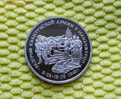3р.Маньчжурия.До 28.05.22:00 - 1748259689916
