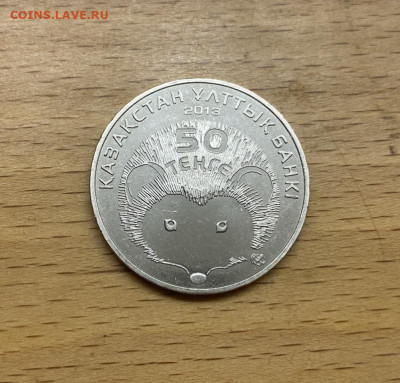 Казахстан 50 тенге 2013 Длинноиглый ёж животные Фауна - kazakhstan_50_tenge_2013_dlinnoiglyj_ezh_zhivotnye_fauna (1)