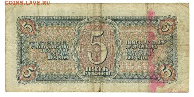 5 рублей 1938 года до 01.06.2025 г в 22-00 по Москве - 5 руб 1938 -1