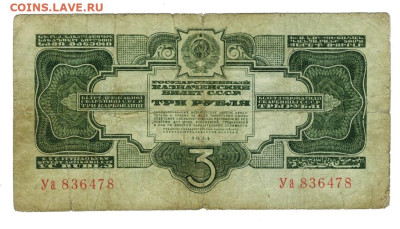 3 руб 1934 года до 01.06.2025 г в 22-00 по Москве - 3 ркб 1934